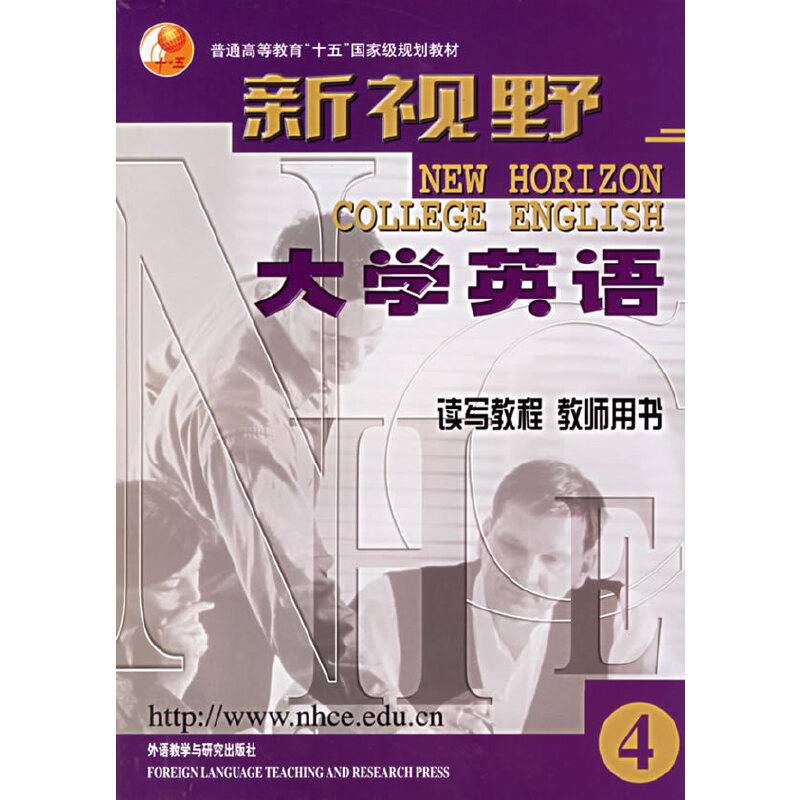 新视野大学英语