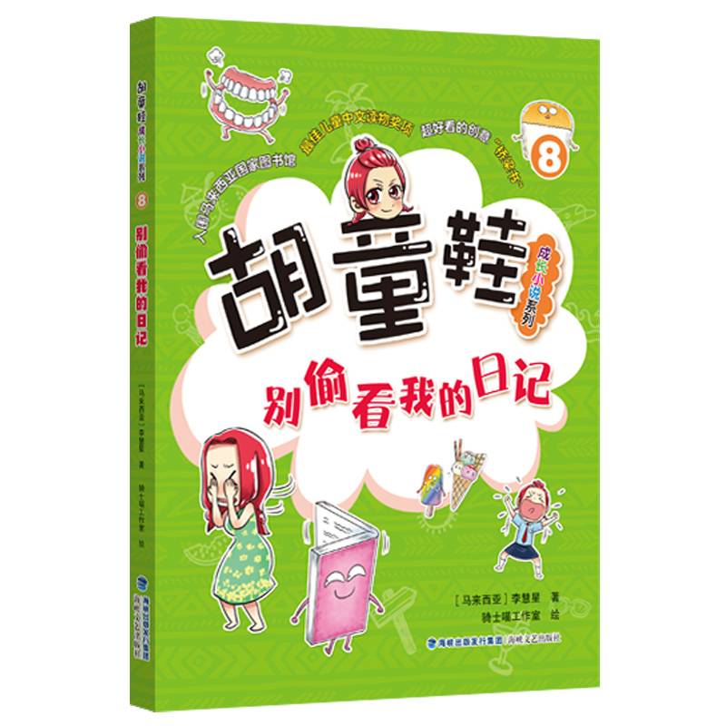 《别偷看我的日记》