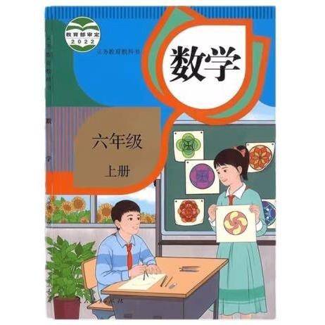 数学六年级上册
