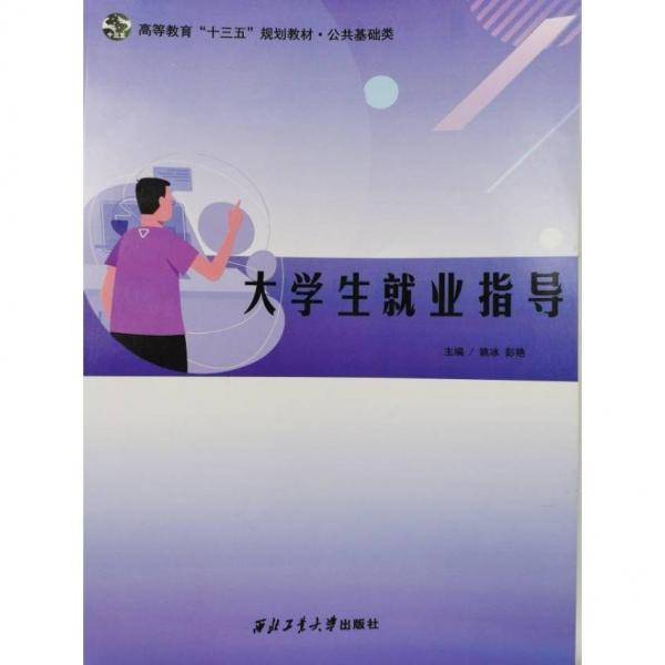大学生就业指导