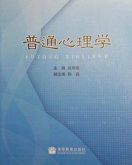 普通心理学