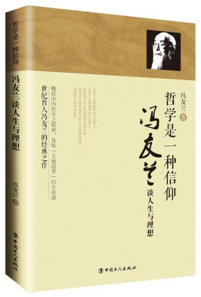 哲学是一种信仰