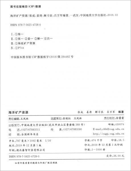 海洋矿产资源