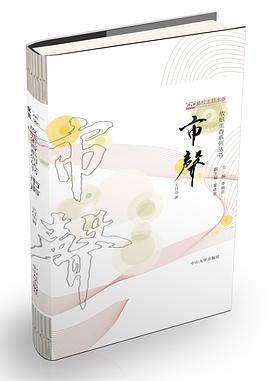故纸生香系列丛书：市声