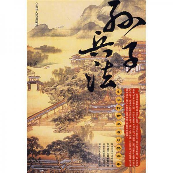孙子兵法