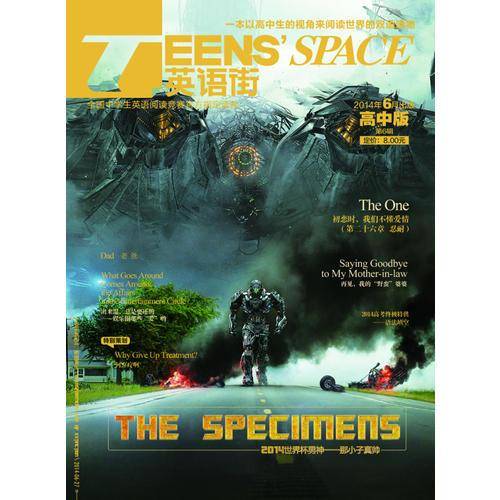 TEENS'SPACE英语街（2018年4月出版 高中版 第4辑）