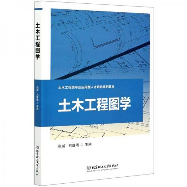 土木工程图学