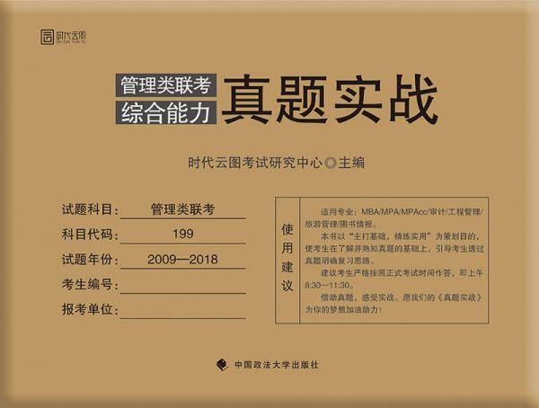 2019管理类联考综合能力真题实战