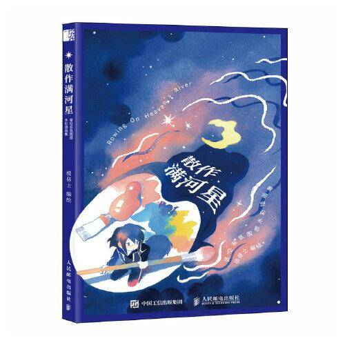 散作满河星 星空系氛围感水彩插画集