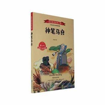 神笔马良 儿童文学