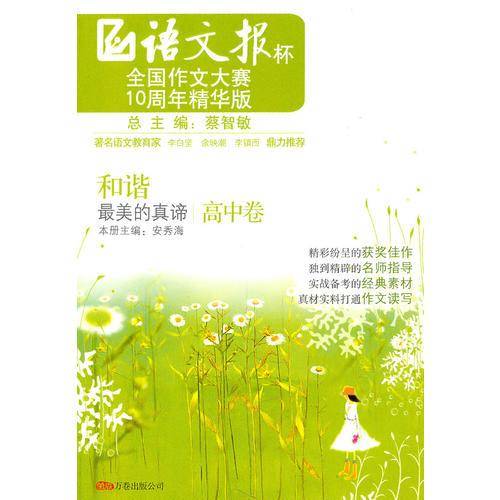 《和谐（高中）