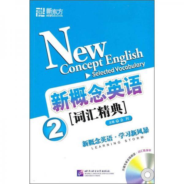 新概念英语词汇精典2