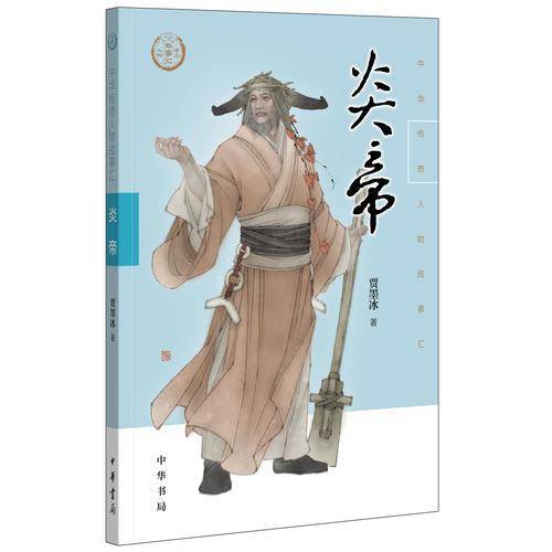 炎帝