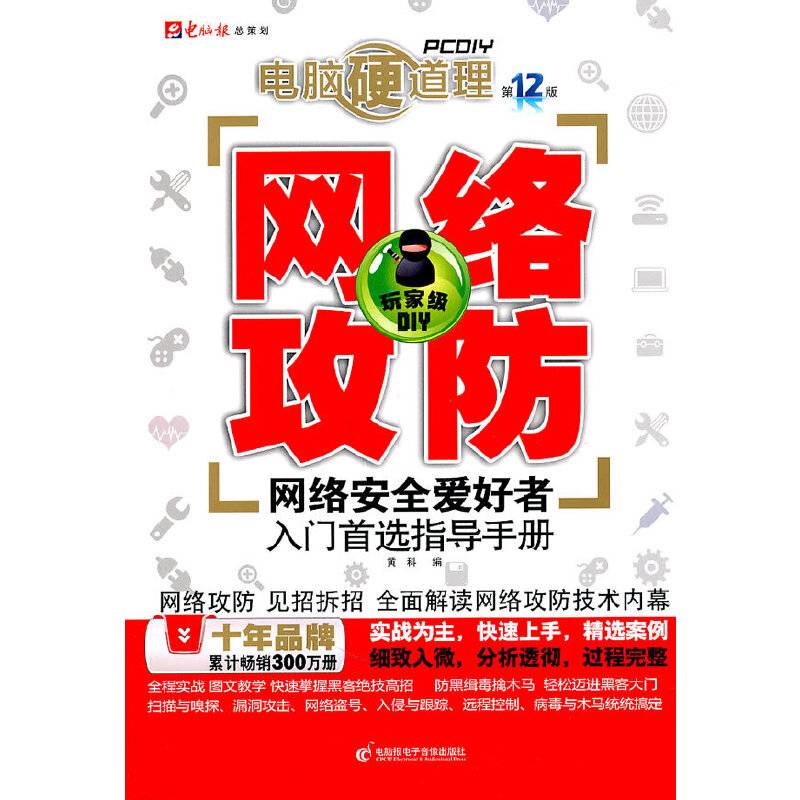 电脑硬道理－网络攻防