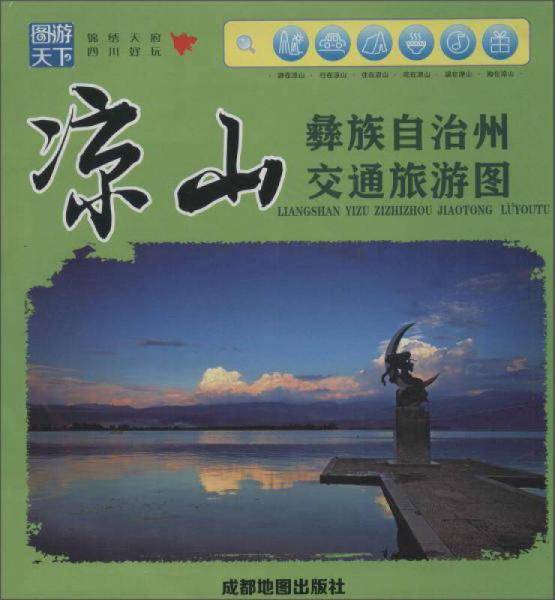 凉山彝族自治州交通旅游图