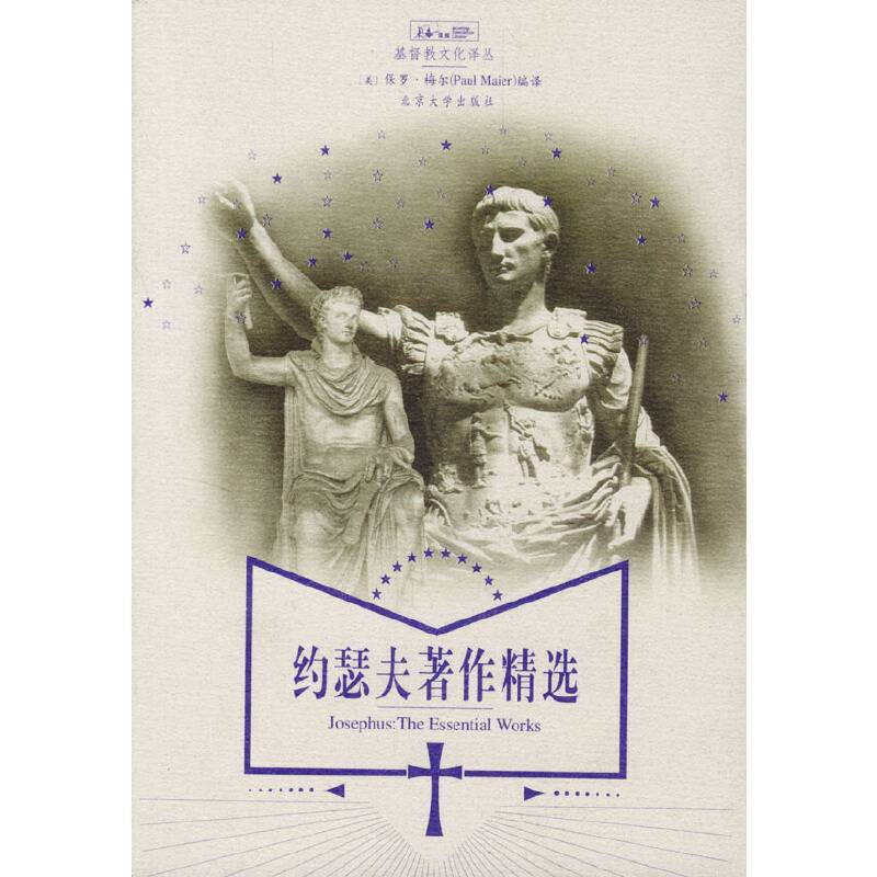 约瑟夫著作精选
