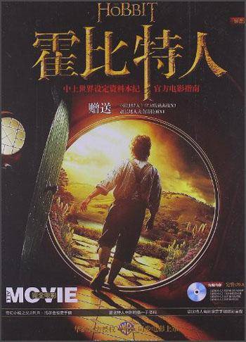 霍比特人-中土世界设定资料本纪官方电影指南-完全电影-赠送