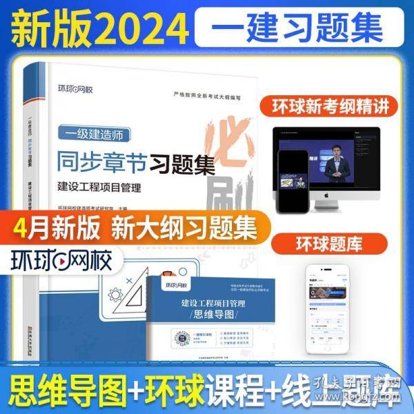 2024一级建造师习题集《建设工程项目管理》