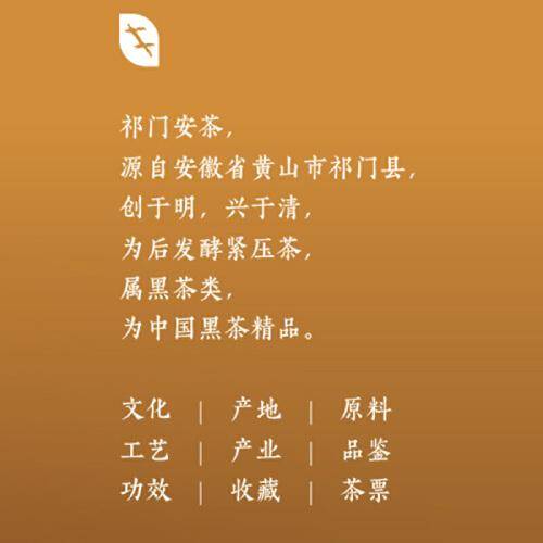 祁门安茶