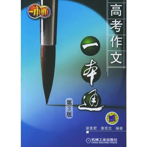 高考作文一本通