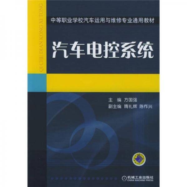 汽车电控系统