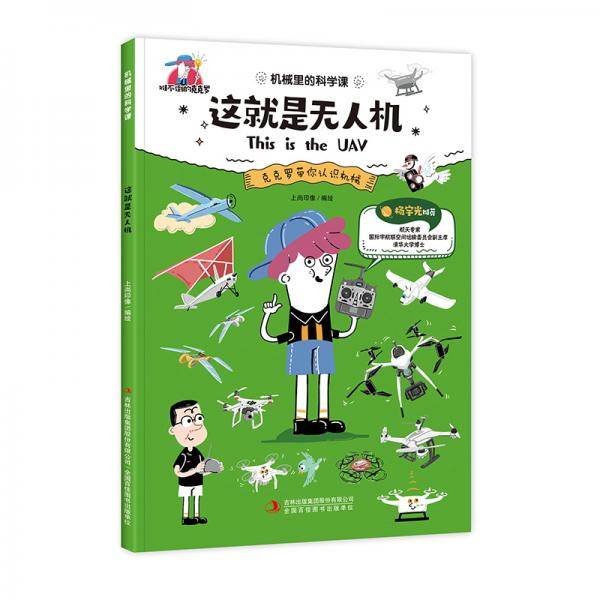 这就是无人机