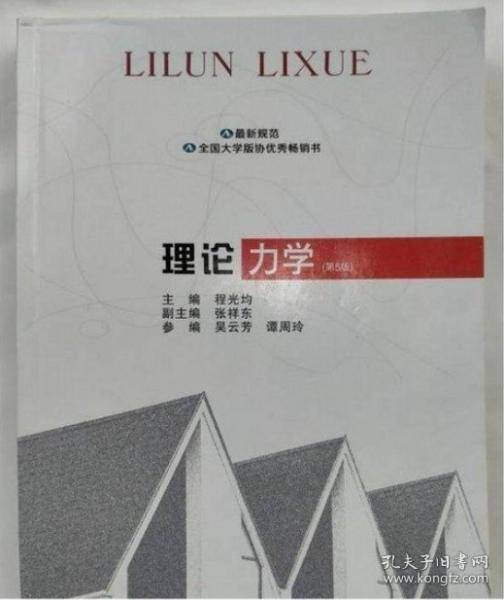 理论力学