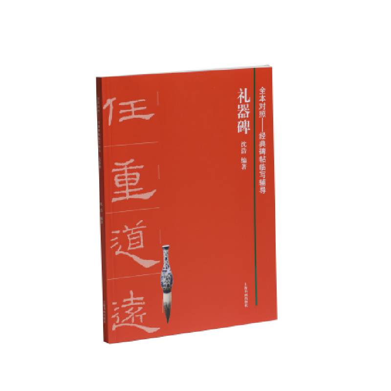 礼器碑