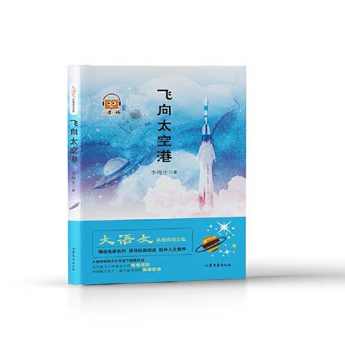 飞向太空港