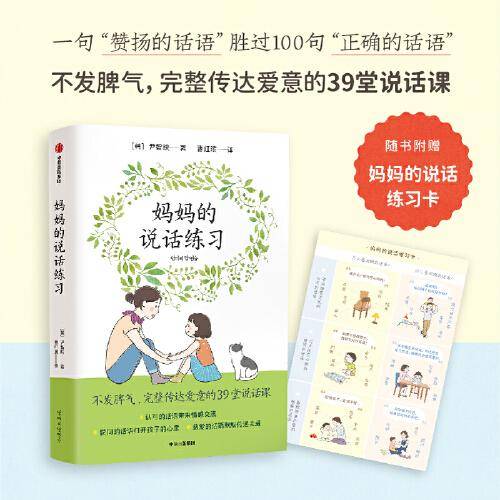 妈妈的说话练习