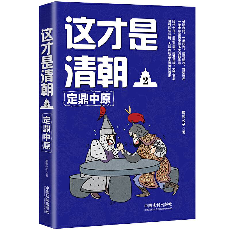 这才是清朝2：定鼎中原