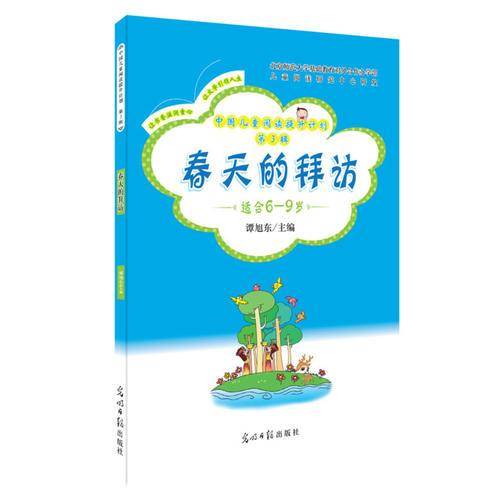 春天的拜访