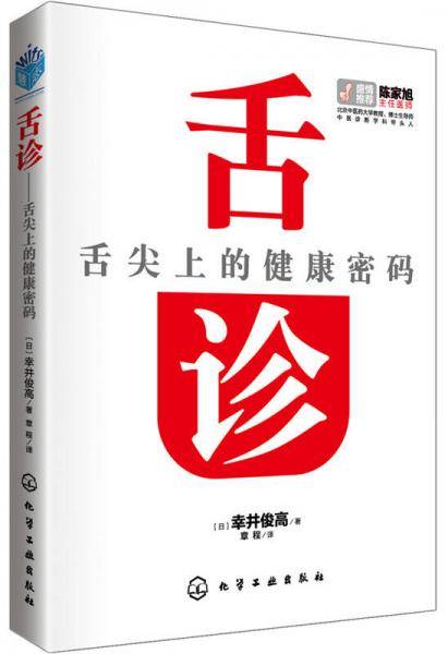 舌诊
