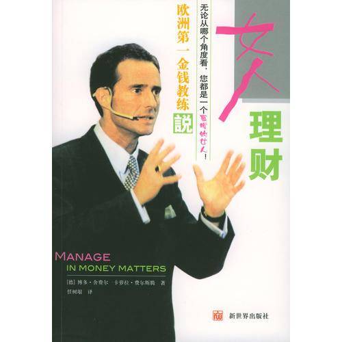 女人理财