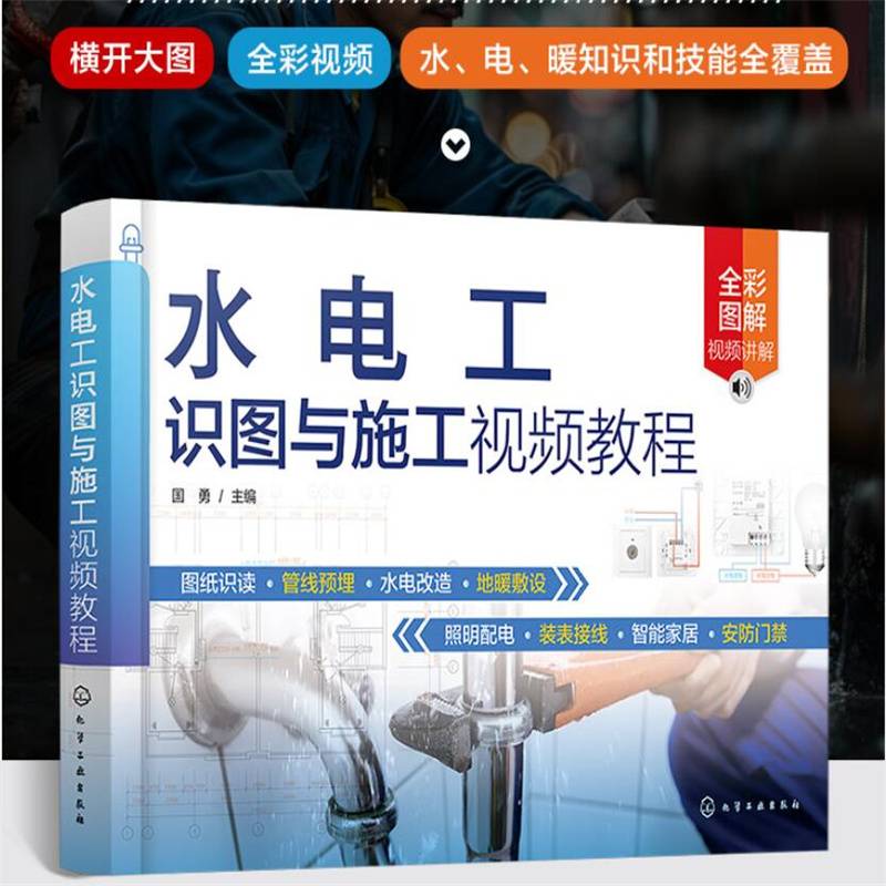 水电工识图与施工视频教程