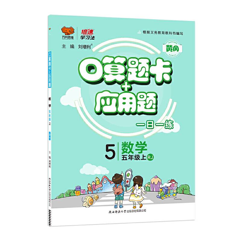 口算题卡+应用题五年级数学—人教版2020秋
