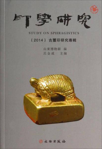 印學研究·2014年