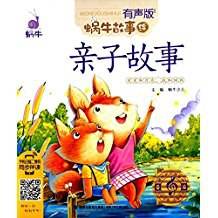 亲子故事