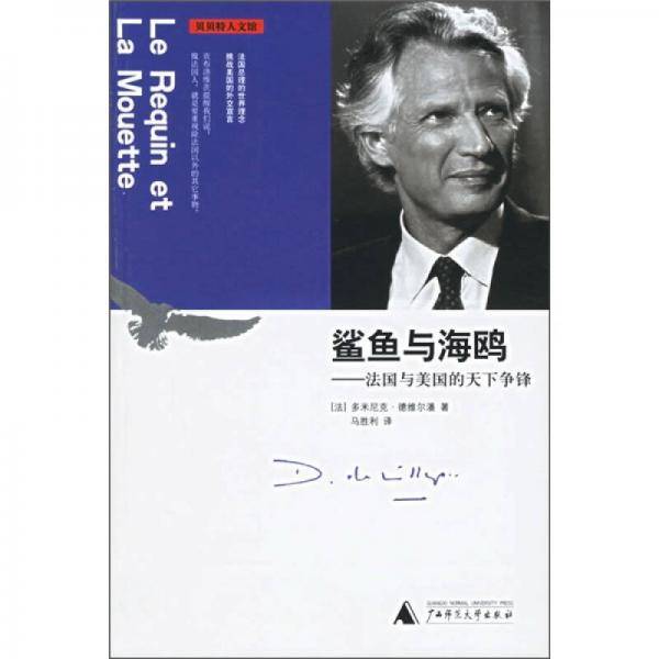 鲨鱼与海鸥