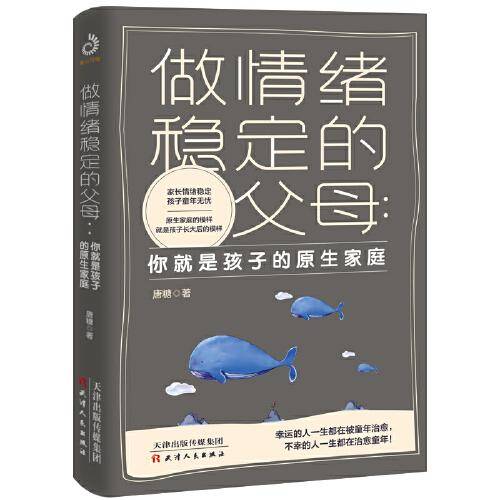 做情绪稳定的父母：你就是孩子的原生家庭