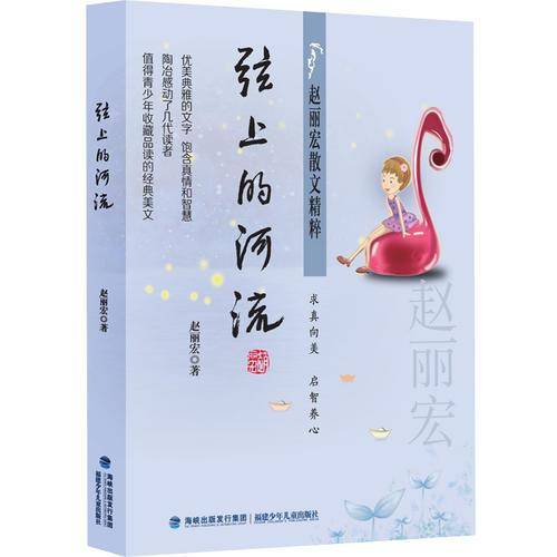 弦上的河流