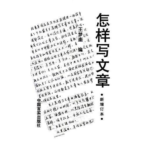 怎样写文章