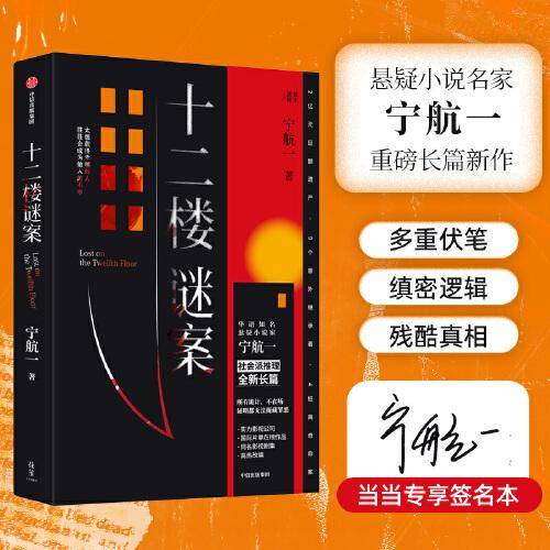 十二楼谜案