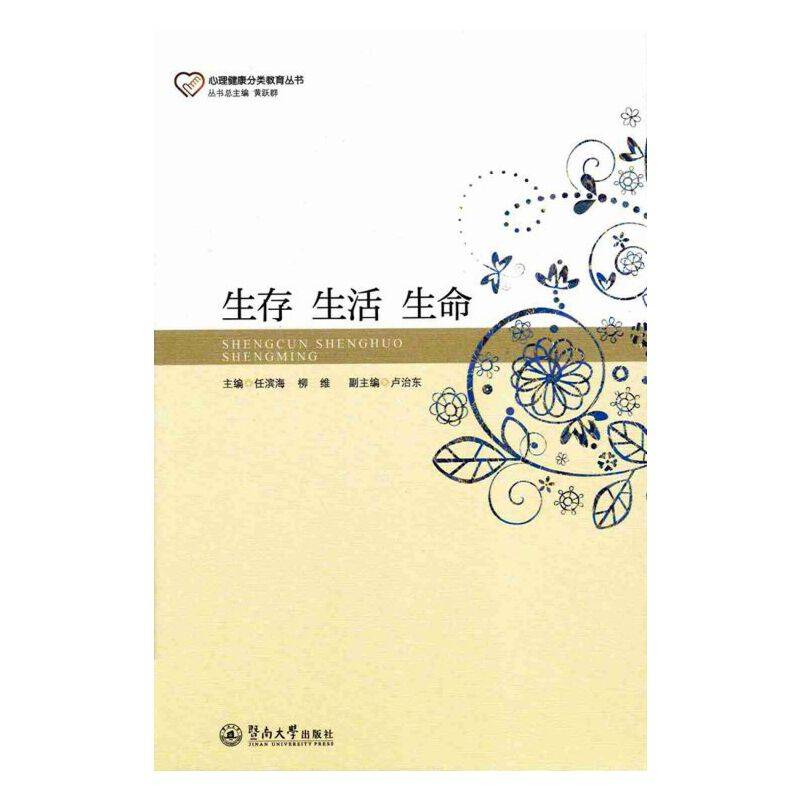 生存　生活　生命