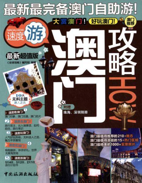 澳门攻略