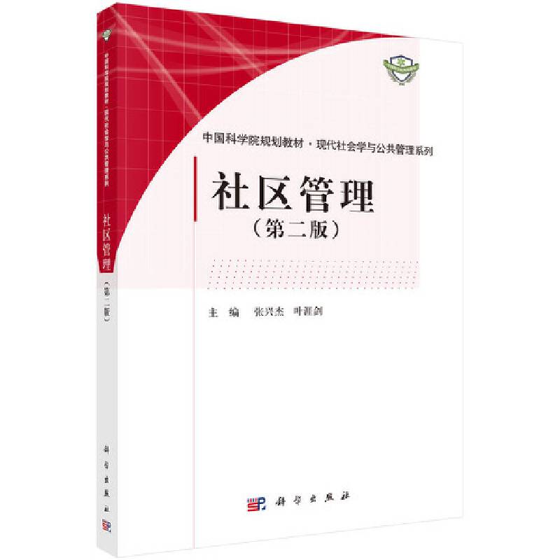 社区管理