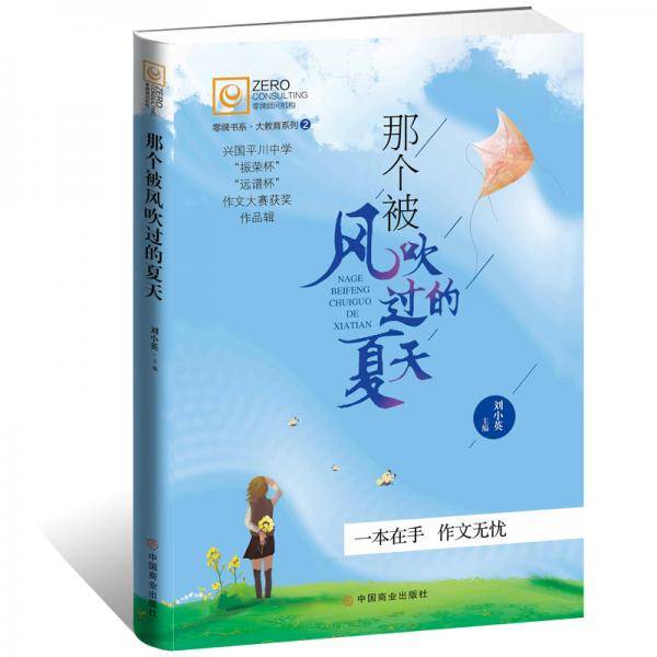 那个被风吹过的夏天