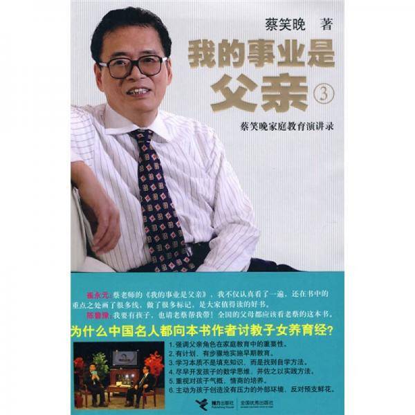 我的事业是父亲3