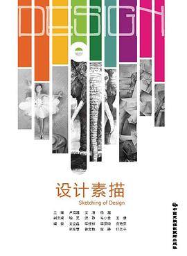 设计素描