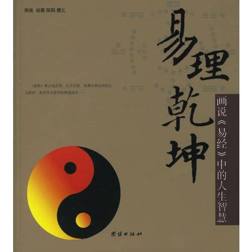 易理乾坤